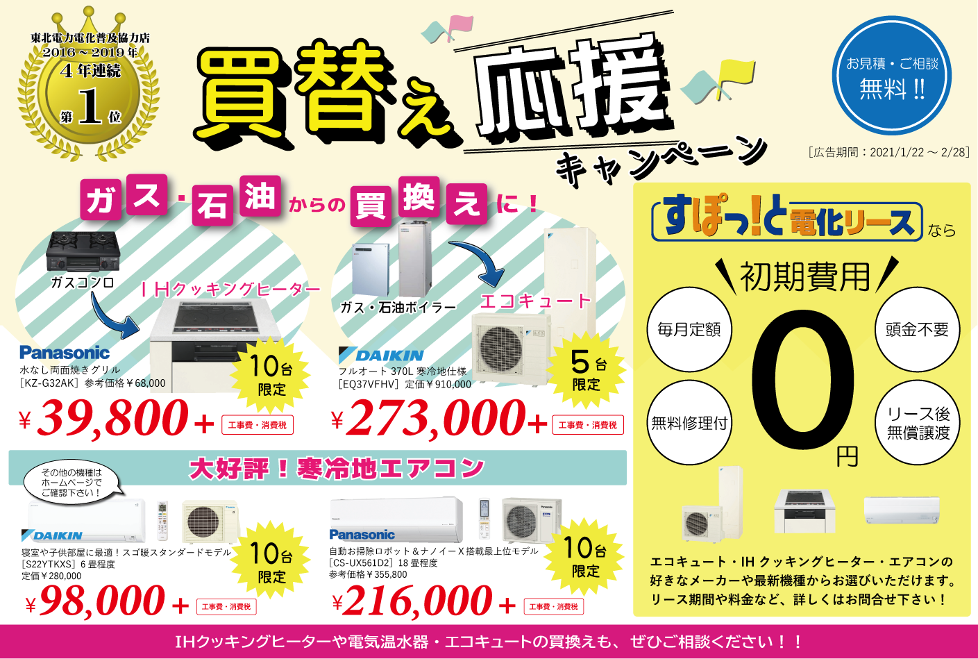 買替え応援キャンペーン実施中です