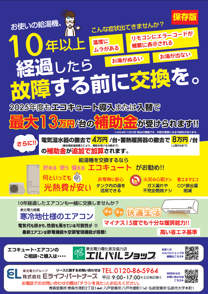 型落ちエアコンと給湯器の販売または取替え 型落ちエアコンと給湯器の販売または取替え