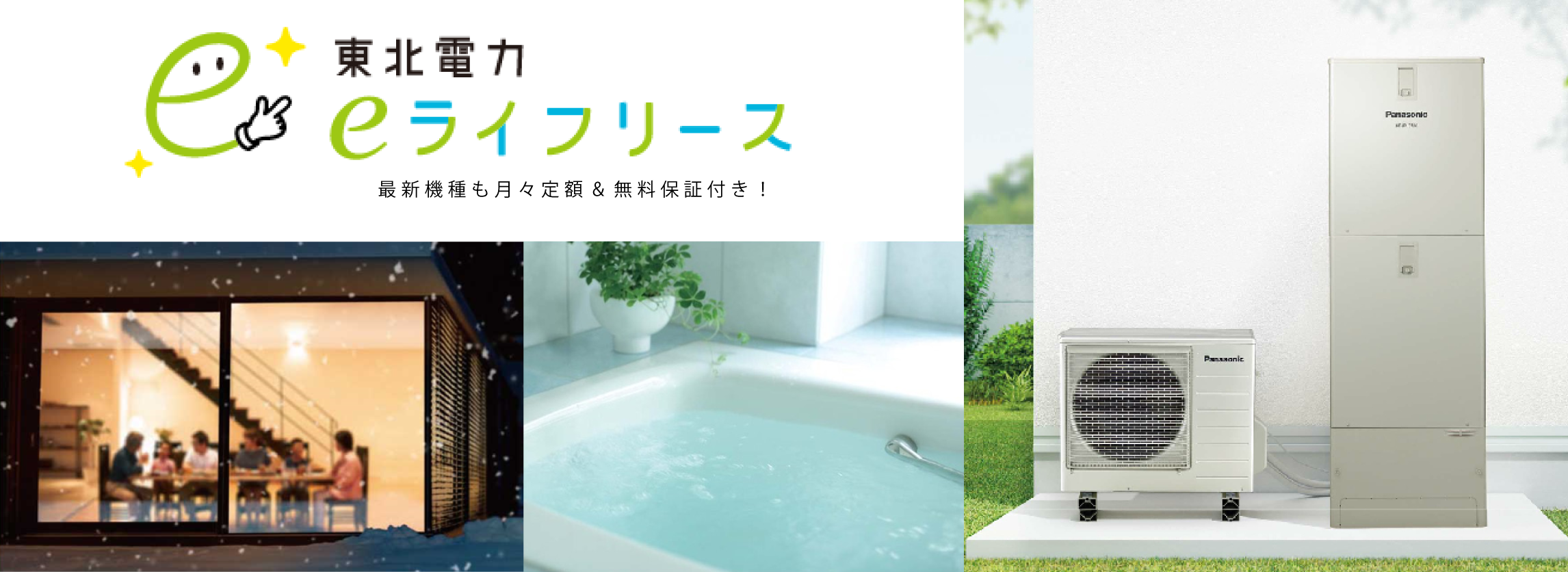 最新機種も月々定額&無料保証付き！℮ライフリース