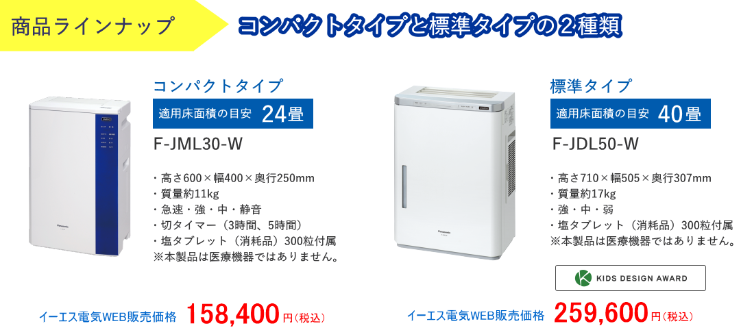 パナソニック　ジアイーノ　イーエス電気販売価格