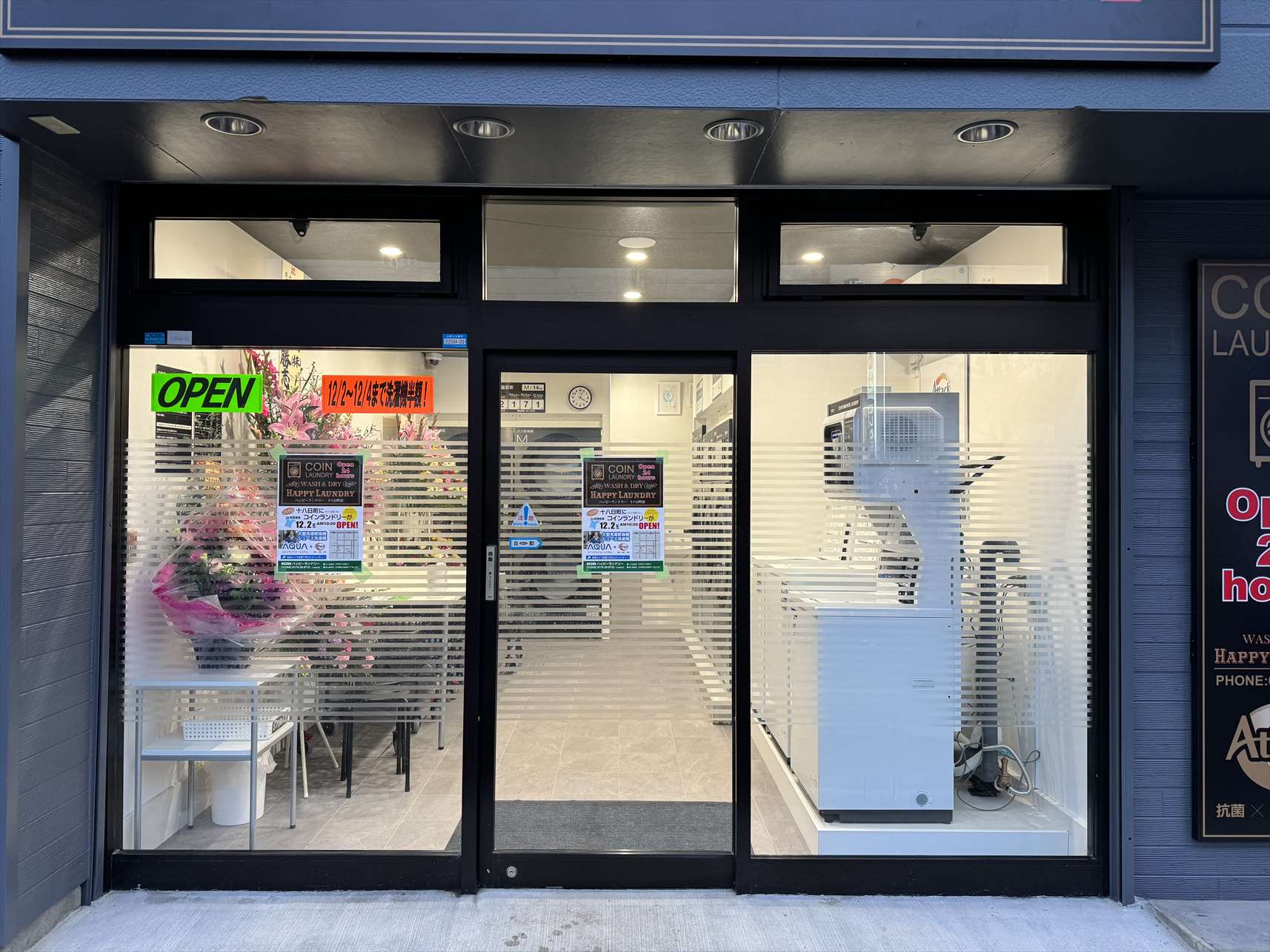 ハッピーランドリー十八日町店OPEN