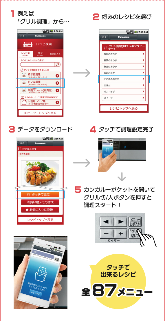 メニューを選んでスマホをタッチ