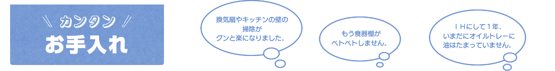 IHクッキングヒーターはお手入れ簡単